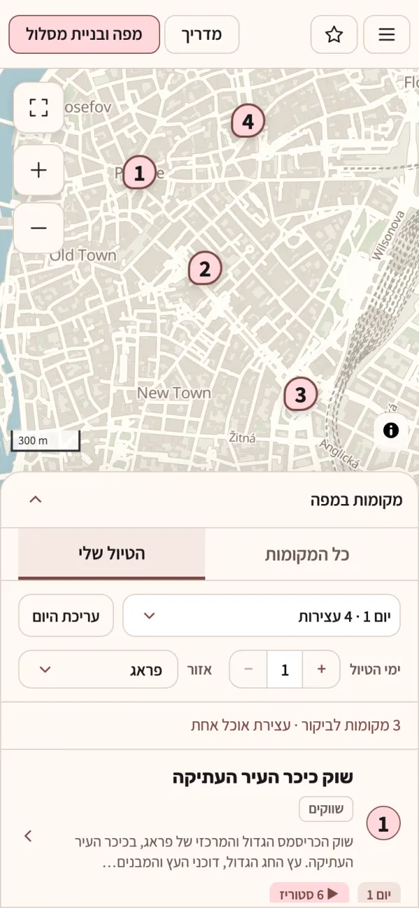תכנון יום בטלפון: העצירות של היום ממוספרות על המפה
